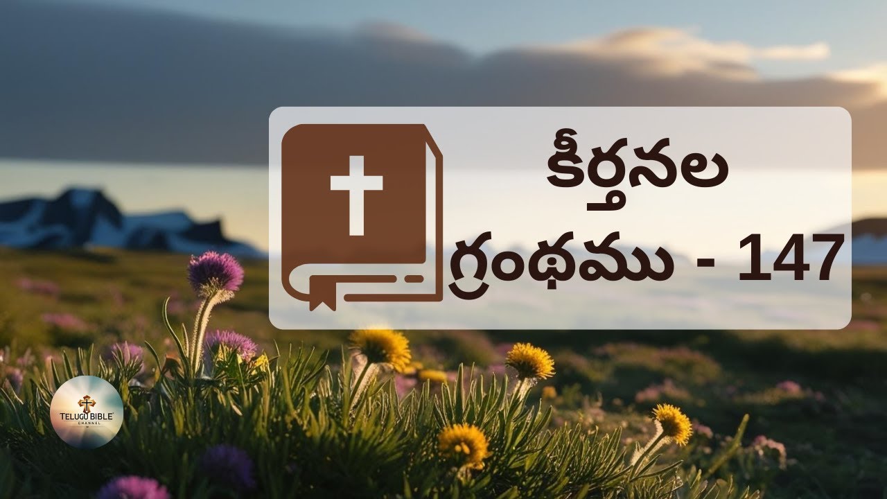 📖 కీర్తనల గ్రంథము 147 | యెహోవా గాయాలను కట్టే దేవుడు — ఆయన శక్తి అపారము 🙌💖