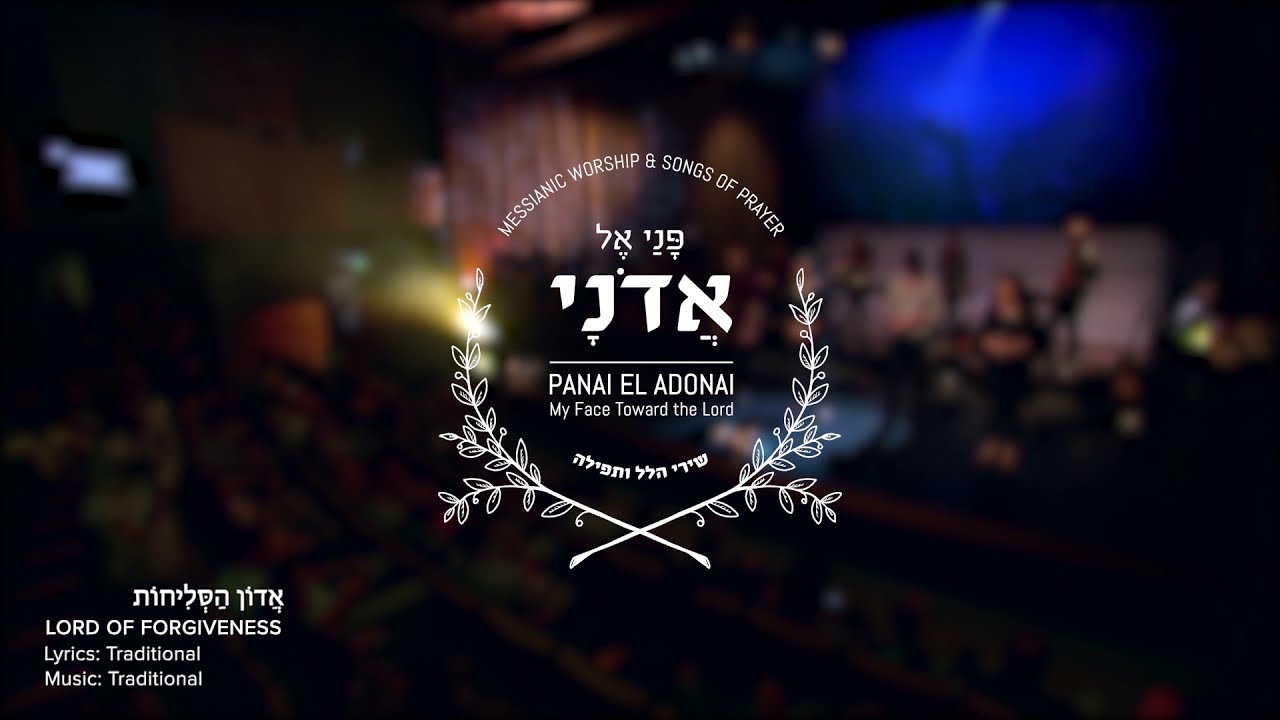 Hebrew Worship // Lord of Forgiveness  // Adon Haselichot // אֲדוֹן הַסְּלִיחוֹת
