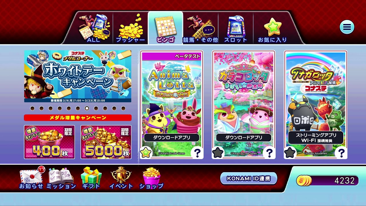 【メダルゲーム】「アニマロッタ 勇者アニマと竜の秘宝」コナステ　オープンベータテスト