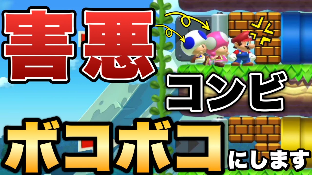 2人組の害悪キッズがウザすぎたからまとめて返り討ちにしたぜｗｗｗ【マリオメーカー2/マリメ2】