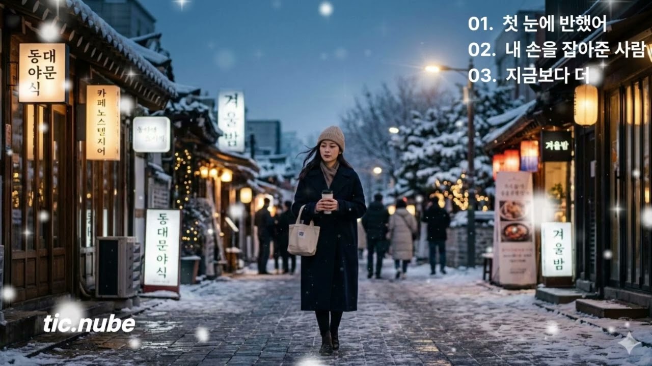 이 노래를 듣고도 아무렇지 않다면 거짓말 | From First Sight to Forever – Emotional Korean Ballads