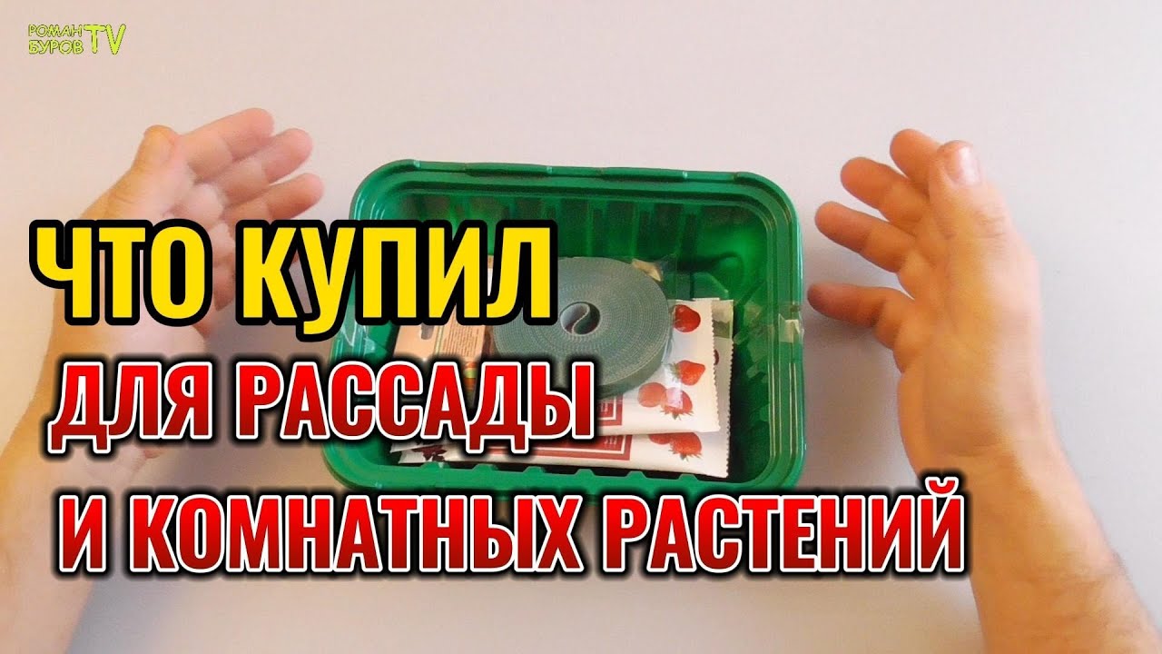 Неожиданно удачные покупки для рассады и комнатных растений: распаковка и обзор