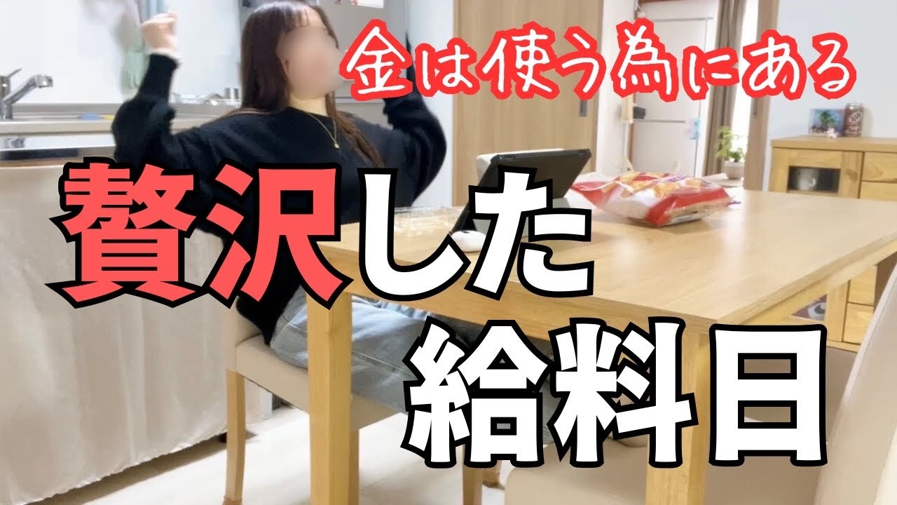 【給料日/暴食】最高！家計が黒字になったので、贅沢した給料日と結婚記念日【ぼっち主婦/パート主婦】
