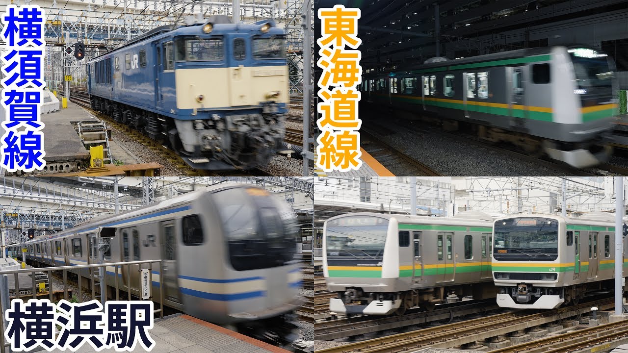 【4K60fps】横須賀線も線路削正で転動音が大きくなった！東海道線 横須賀線 横浜駅 列車発着・通過集！