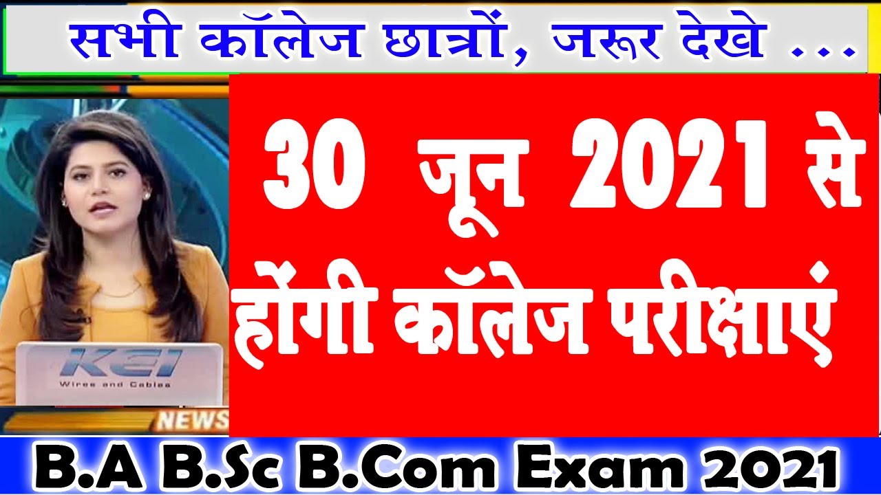 B.A B.Sc B.Com Exam New Update 2021 | Big University Exam News 2021
