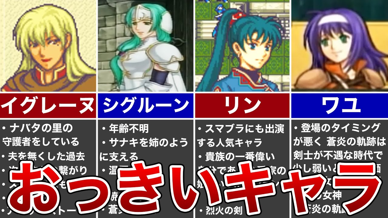 【歴代FE】おっきいキャラランキング TOP10【ファイアーエムブレム】