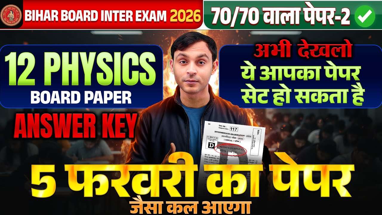 5 February का पेपर | Bihar Board 12th Physics VVI Question 2026 | 5 February Exam Viral Paper -2