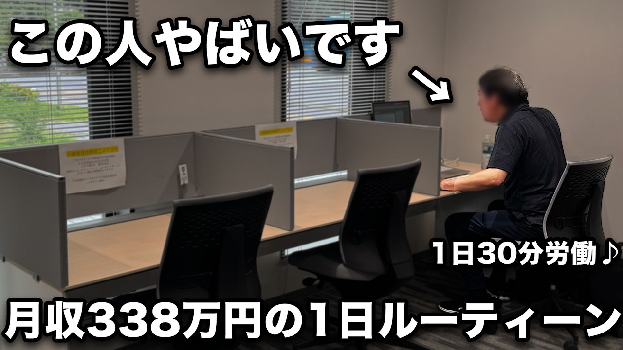 【副業可】たった30分で月商780万円月収338万円を稼ぐおじさんに1日密着
