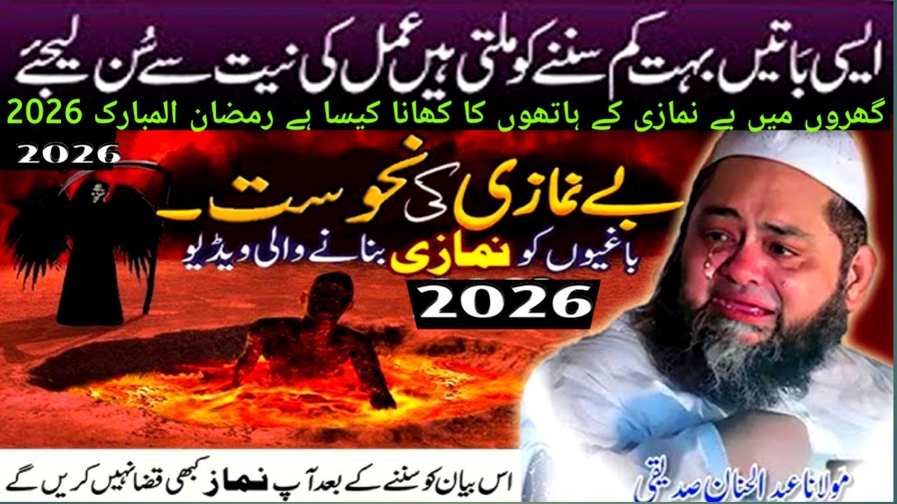 The Heartbreaking Speech of Maulana Abdul Hannan