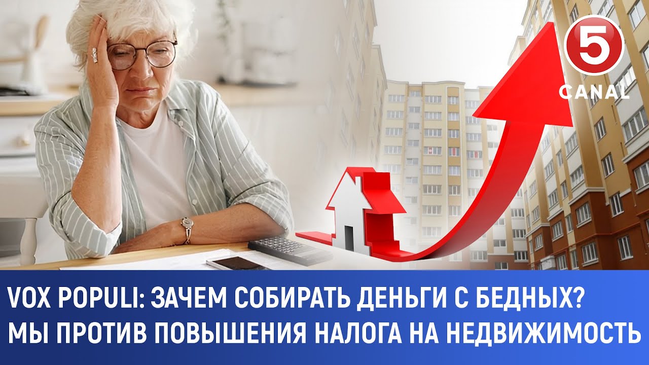 Vox populi: Зачем собирать деньги с бедных? Мы против повышения налога на недвижимость