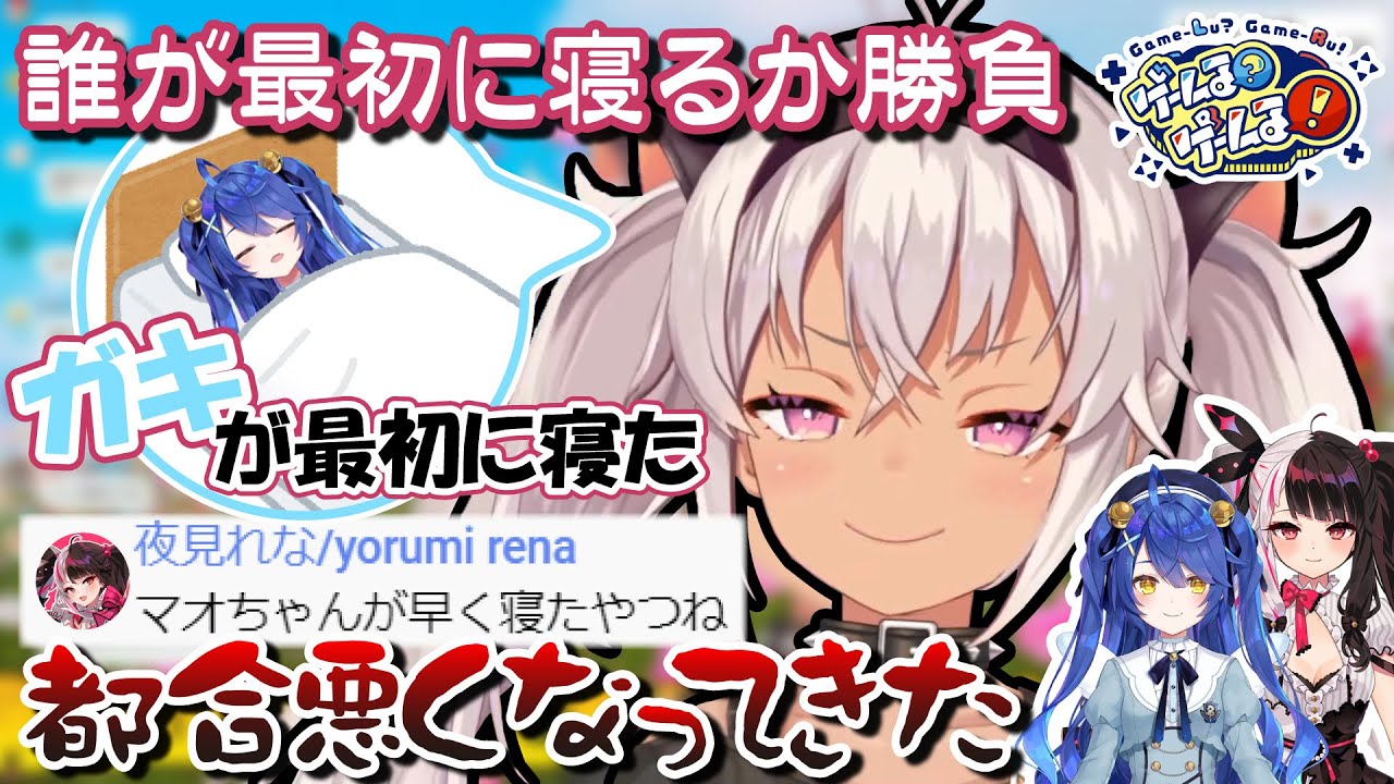 突如チャットに現れた夜見にウソをバラされる魔使マオ【にじさんじ/切り抜き/魔使マオ/夜見れな/天宮こころ/#ゲームるゲームる】