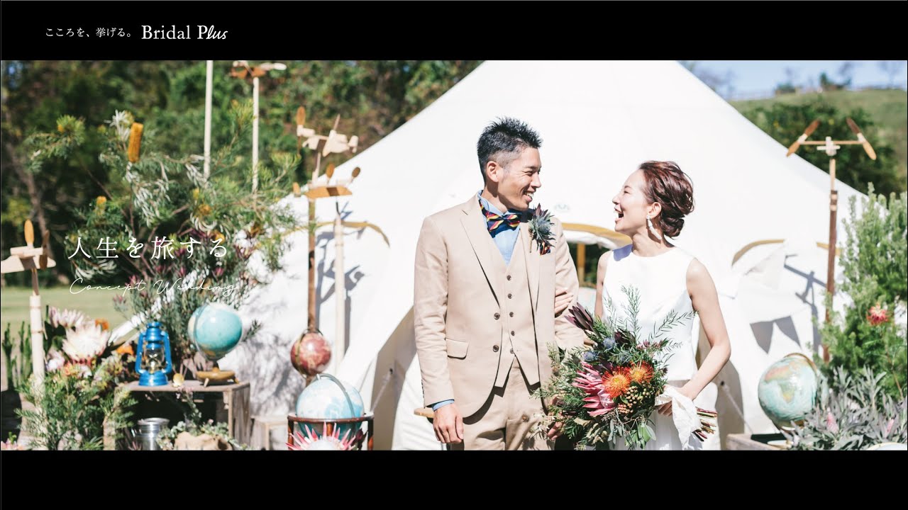 キャンプ場 結婚式 アウトドアウエディング / 人生を旅する｜ブライダルプラス【Bridal Plus】