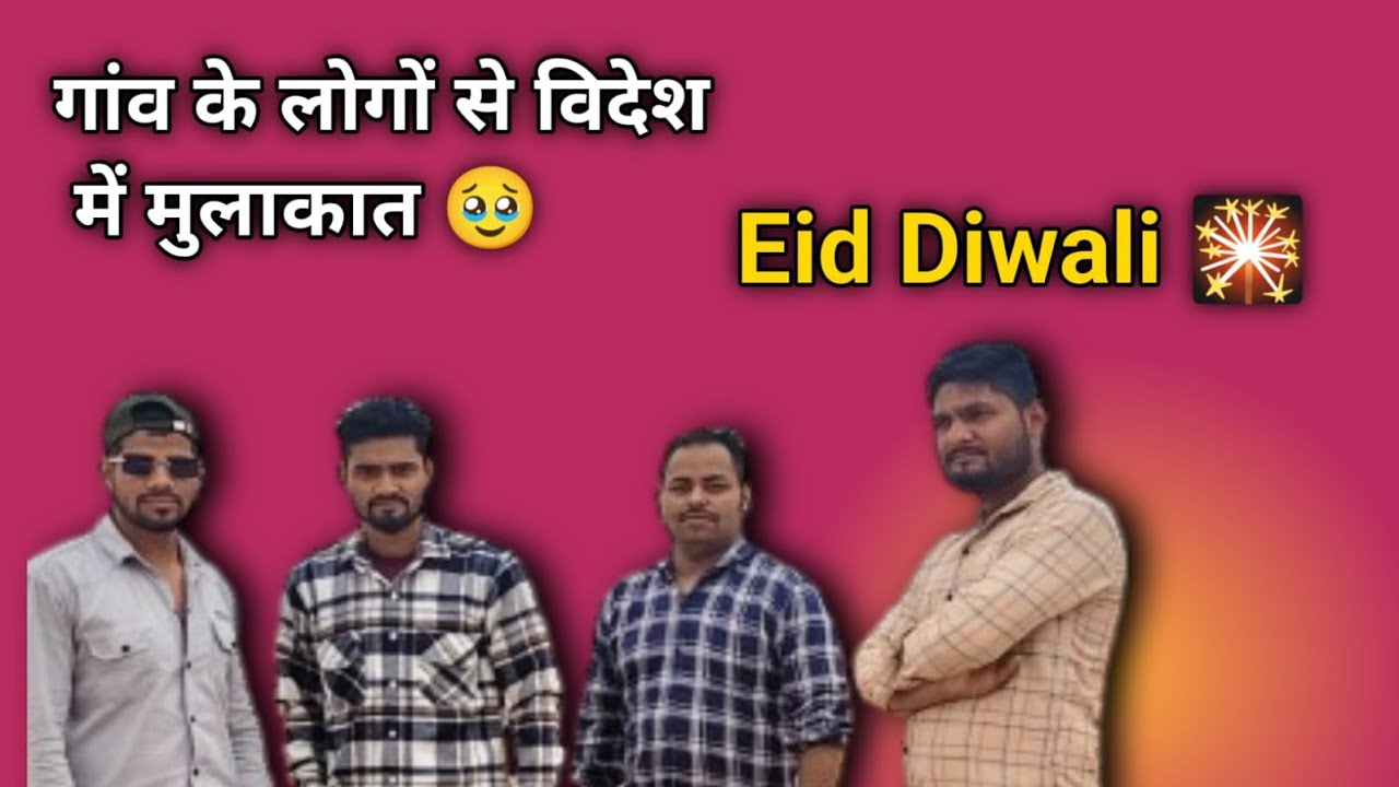 विदेश में जब गांव का कोई मिल जाता हैं .....