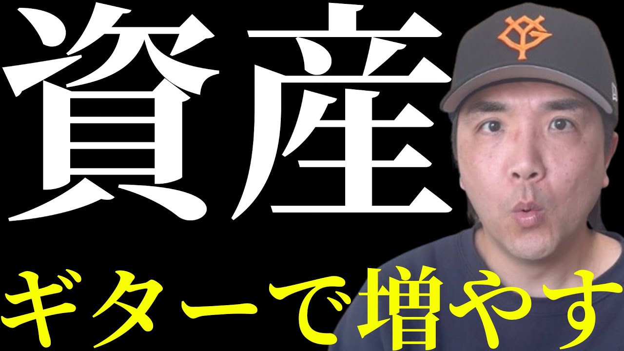 ヴィンテージギターで資産を増やす選択に対して考えるべき事を語ります