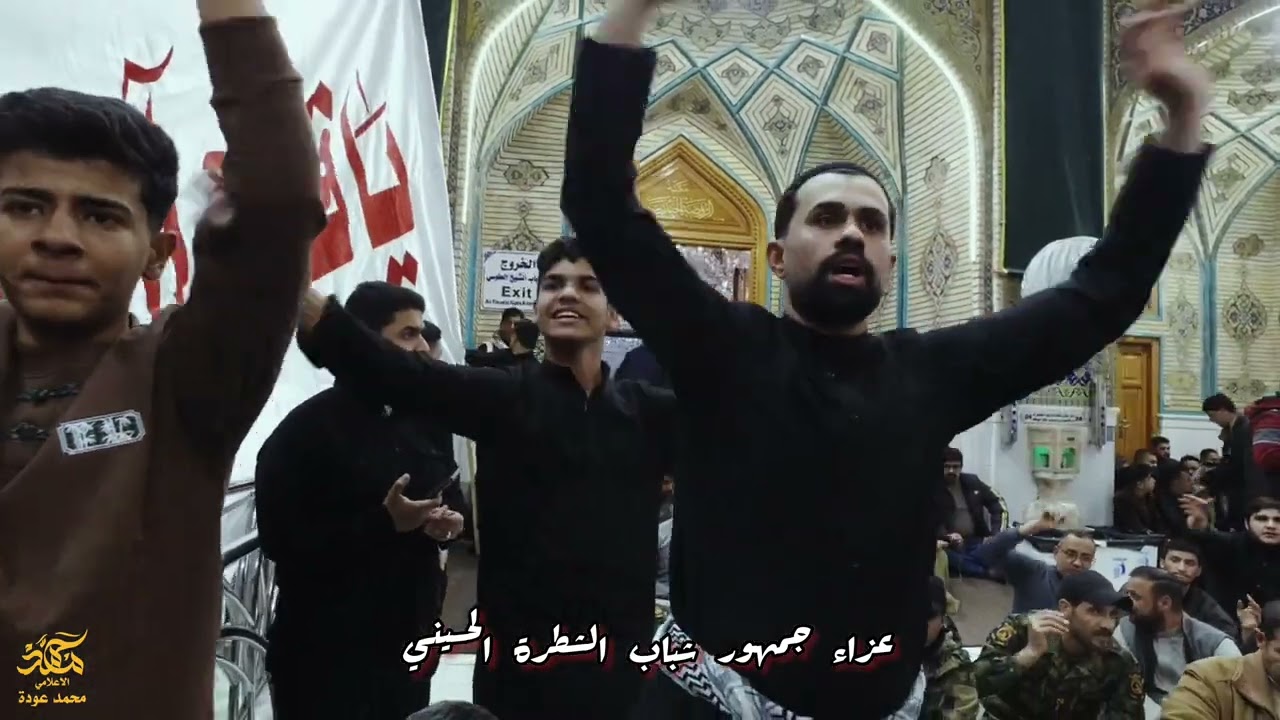 جمهور الشطرة الحسيني ذكرى اربعين السيده زينب عليها السلام