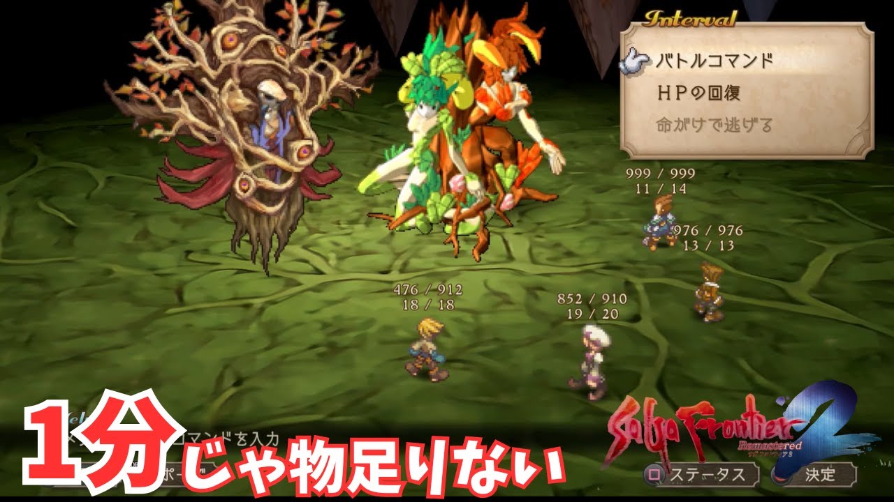 【1分じゃ物足りない】サガフロンティア２リマスター　エレノアとイク　サイコ系女子　強化樹の将魔【クリア後】