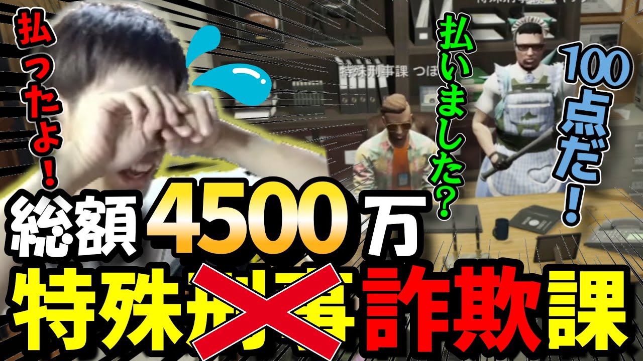 【ストグラ】とことん特殊刑事課にカモにされる警察署長【馬人/ジャック馬ウアー】