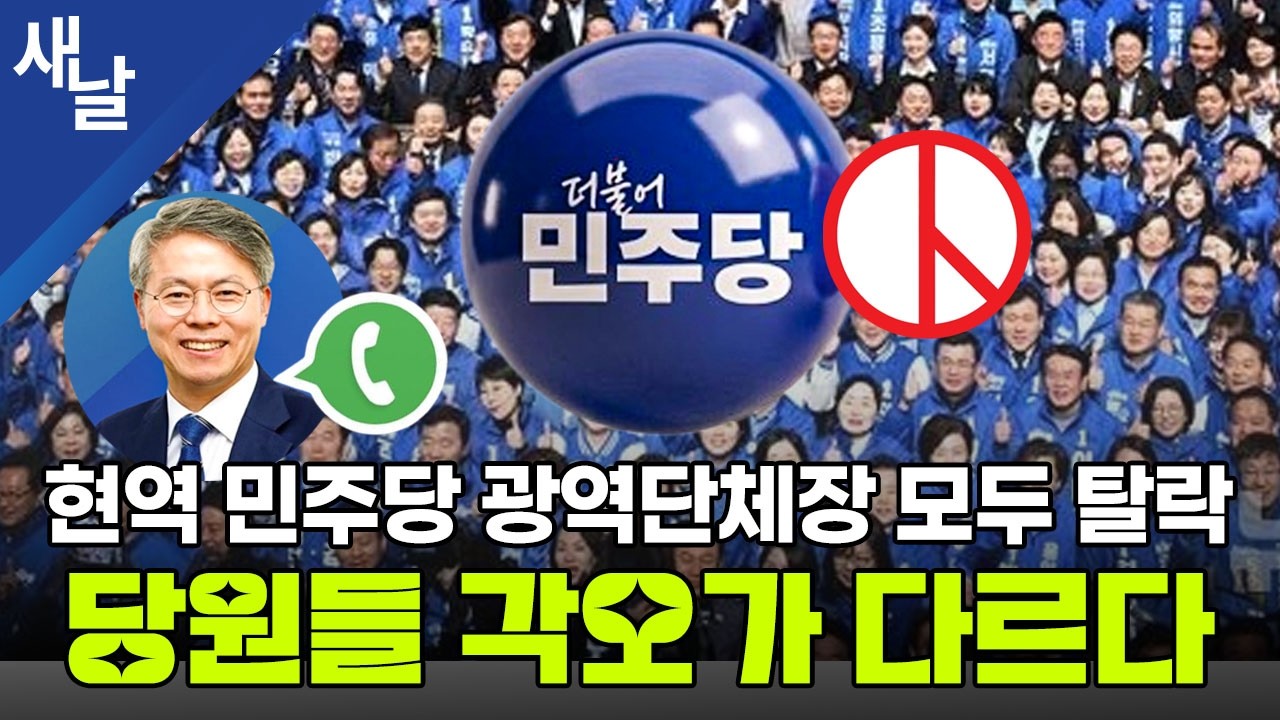 현역 민주당 광역단체장 모두 탈락, 당원들 각오가 다르다 #민형배_전화인터뷰