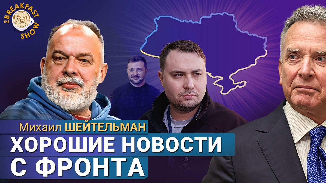 Окно возможностей ВСУ и переговоры в Майами. Михаил Шейтельман