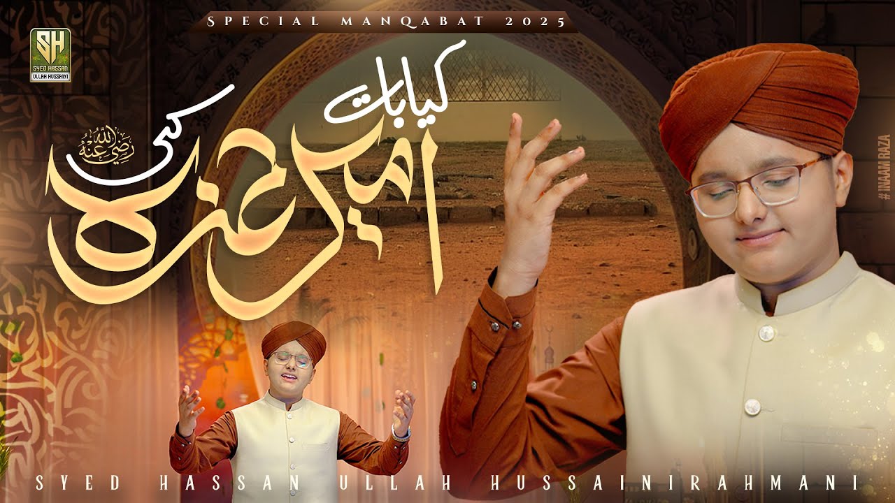 Kiya Baat Ameer e Hamza Ki | Syed Hassan Ullah Hussaini - New Manqabat 2025
