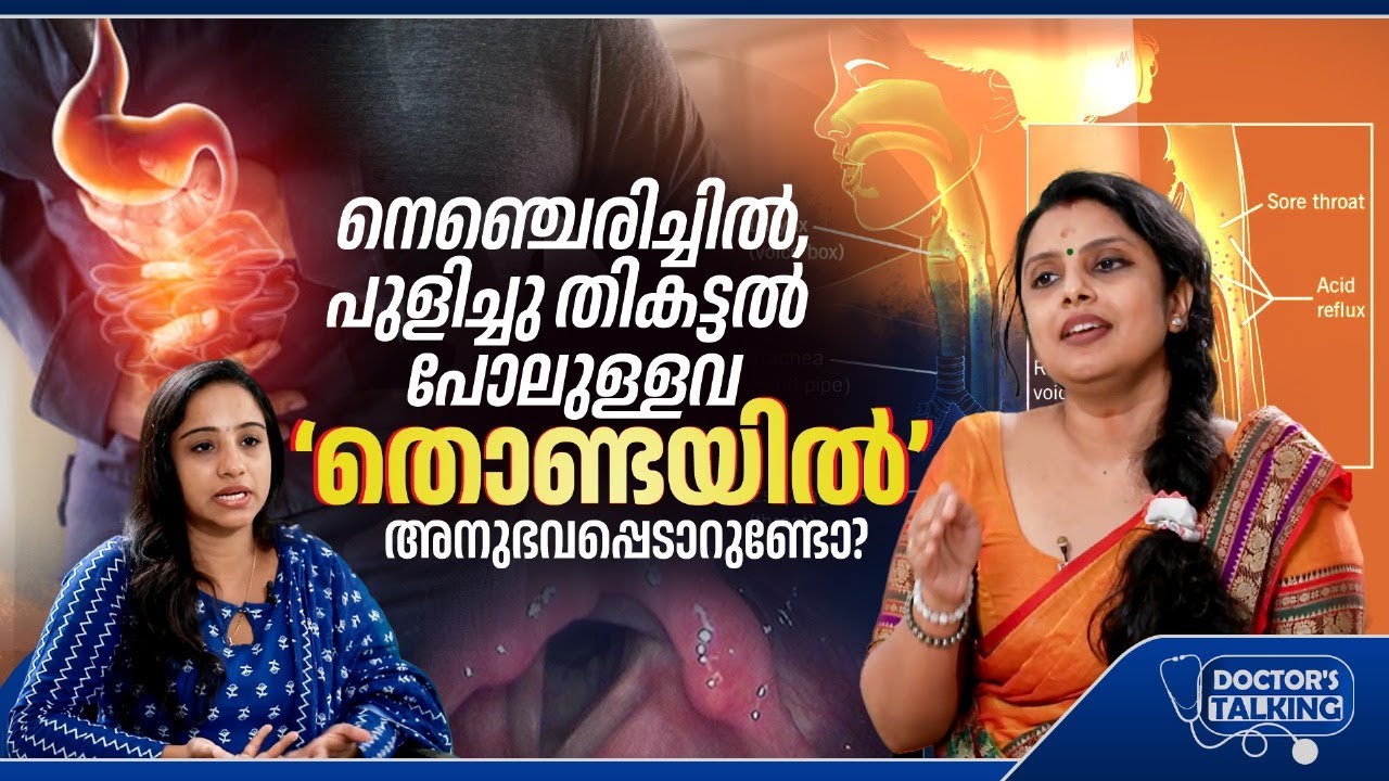 GERD യിൽ നിന്ന് LPRD യിലേക്ക് പോകുമ്പോൾ എന്താണ് ചെയ്യേണ്ടത് ? | Dr. Kavitha | Silent Reflux Disease