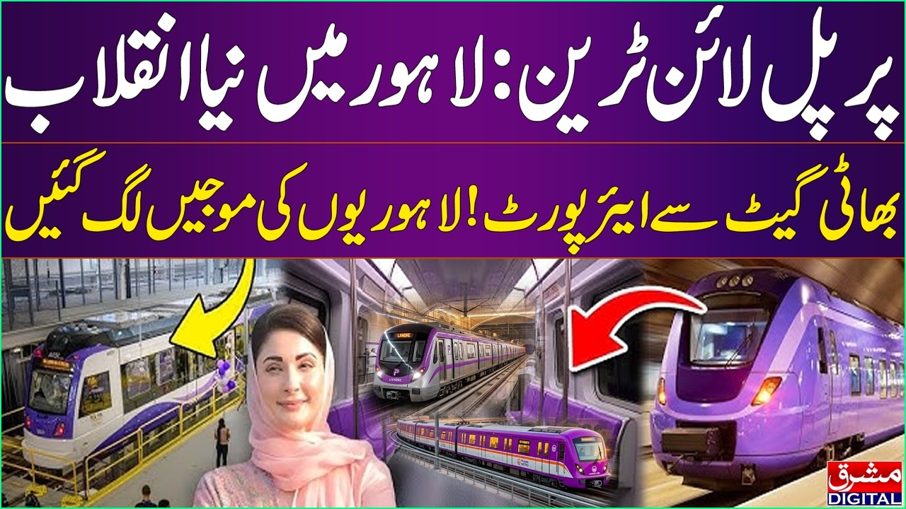 Purple Line Metro Train Lahore | A New Revolution in Lahore - From Bhati Gate to Airport