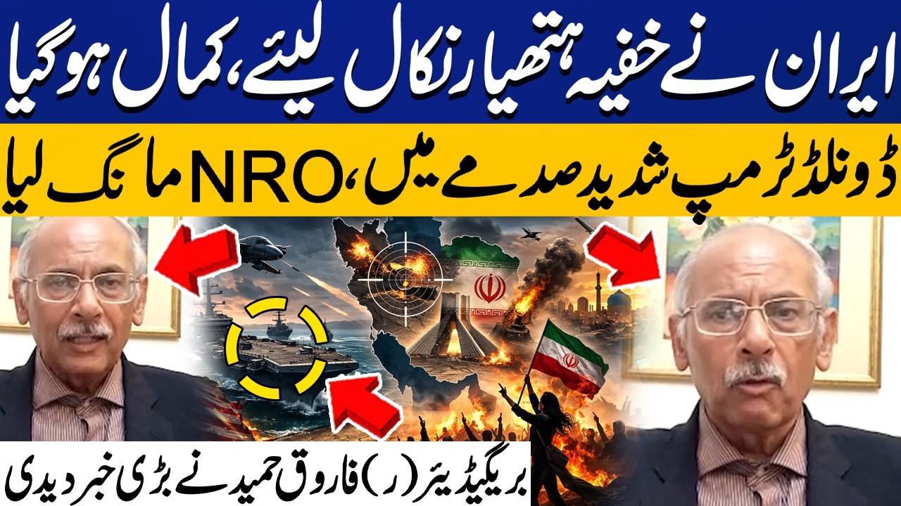 Iran Reveals Secret Weapons | Trump Shocked, Seeks NRO | Major Update by Brigadier (R) Farooq Hameed