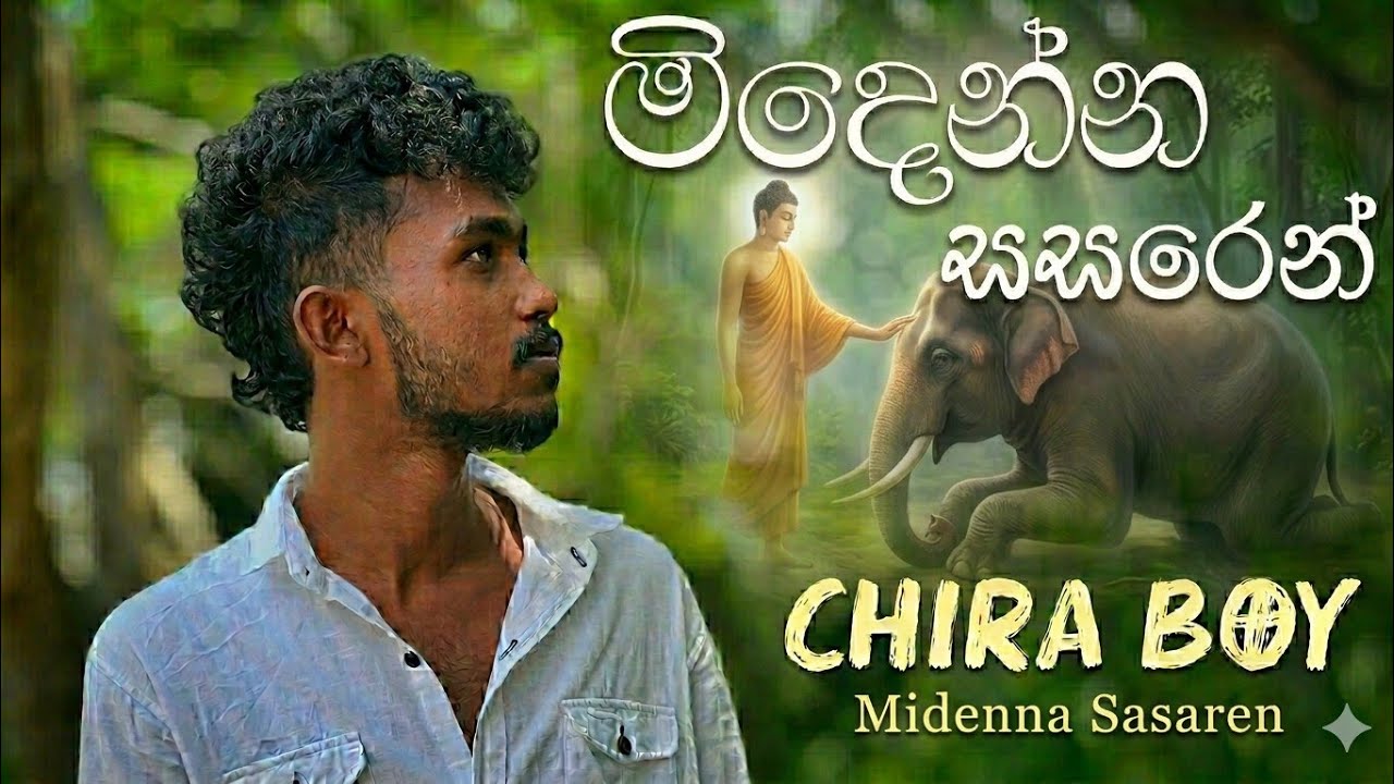 Midenna sasaren | මිදෙන්න සසරෙන් Official music video - CHIRA BOY