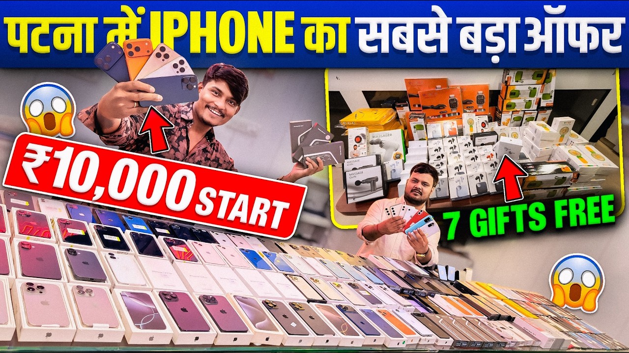 Patna Mein iPhone Ki Baarish 🌧️ | ₹10,000 Se Start iPhone + 7 Gifts Free | S26 Ultra ₹25,000 OFF