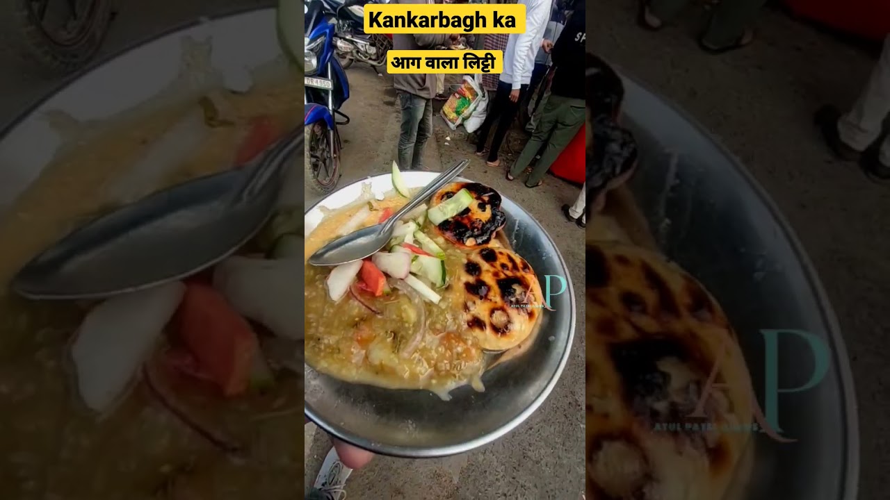 Kankarbagh Ka Litti 😋🤗 #shorts #ytshorts #kankarbagh #littichokha #foodie #food #minivlog #patna