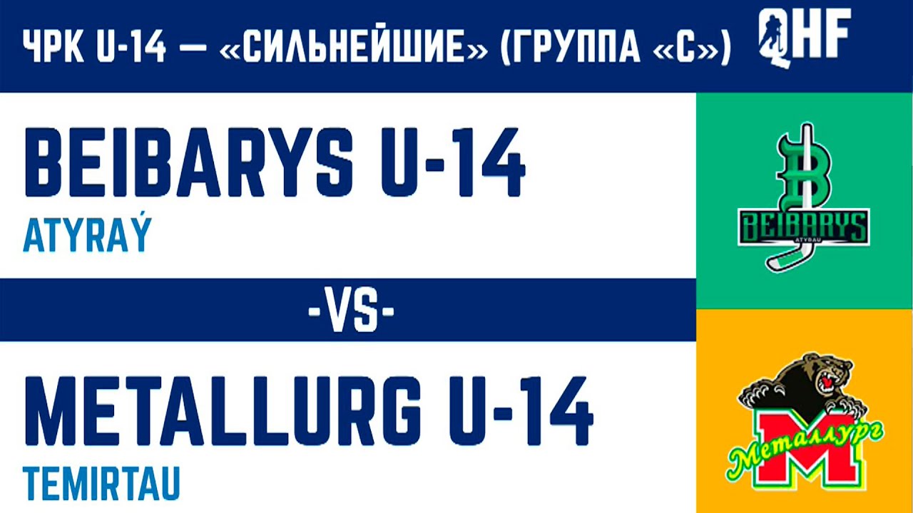 «BEIBARYS U-14» vs «METALLURG U-14» - 25.01.2026