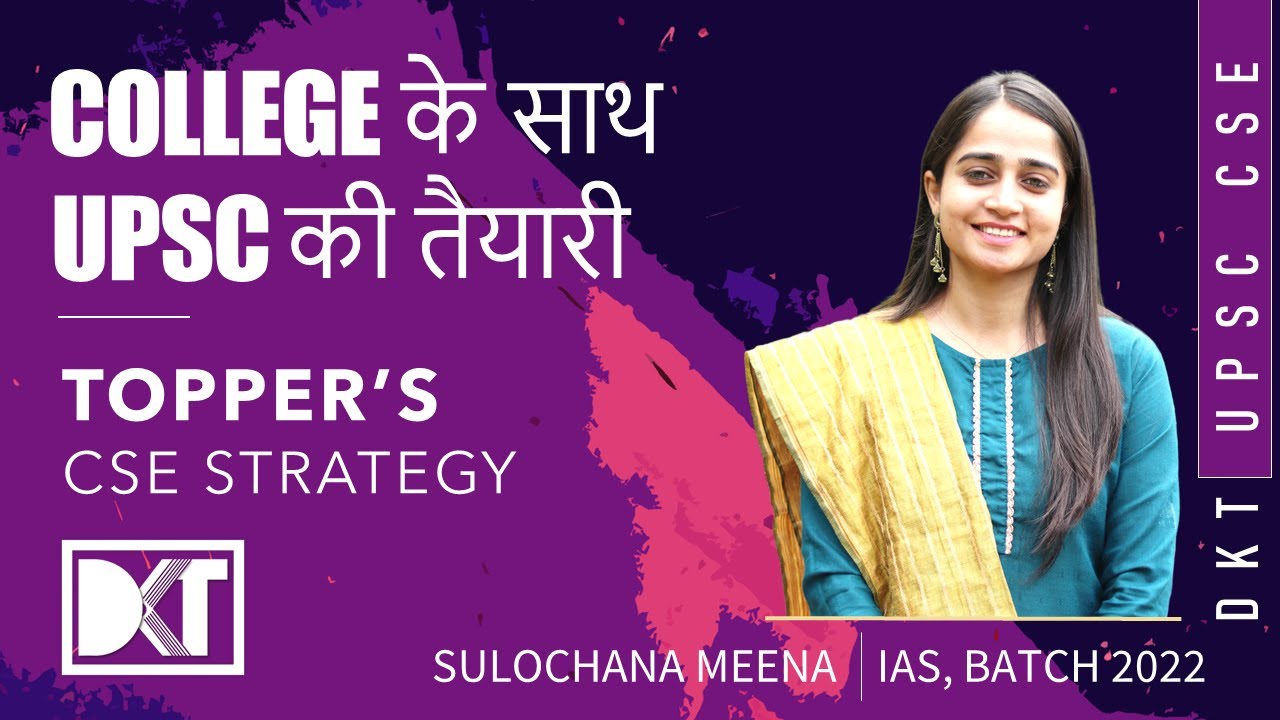 UPSC CSE | How To Prepare For UPSC Along With College | By Sulochana Meena, IAS Batch 2022