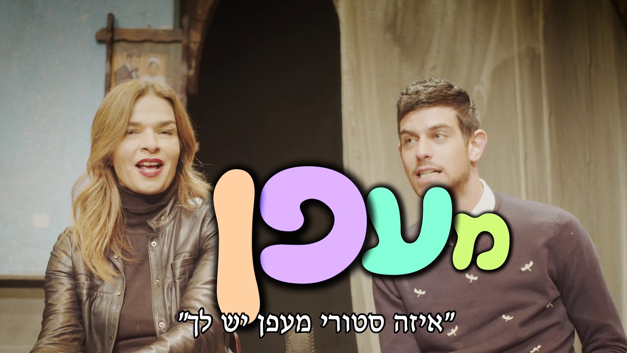 טיפול זוגי - אורנה ועומר דץ