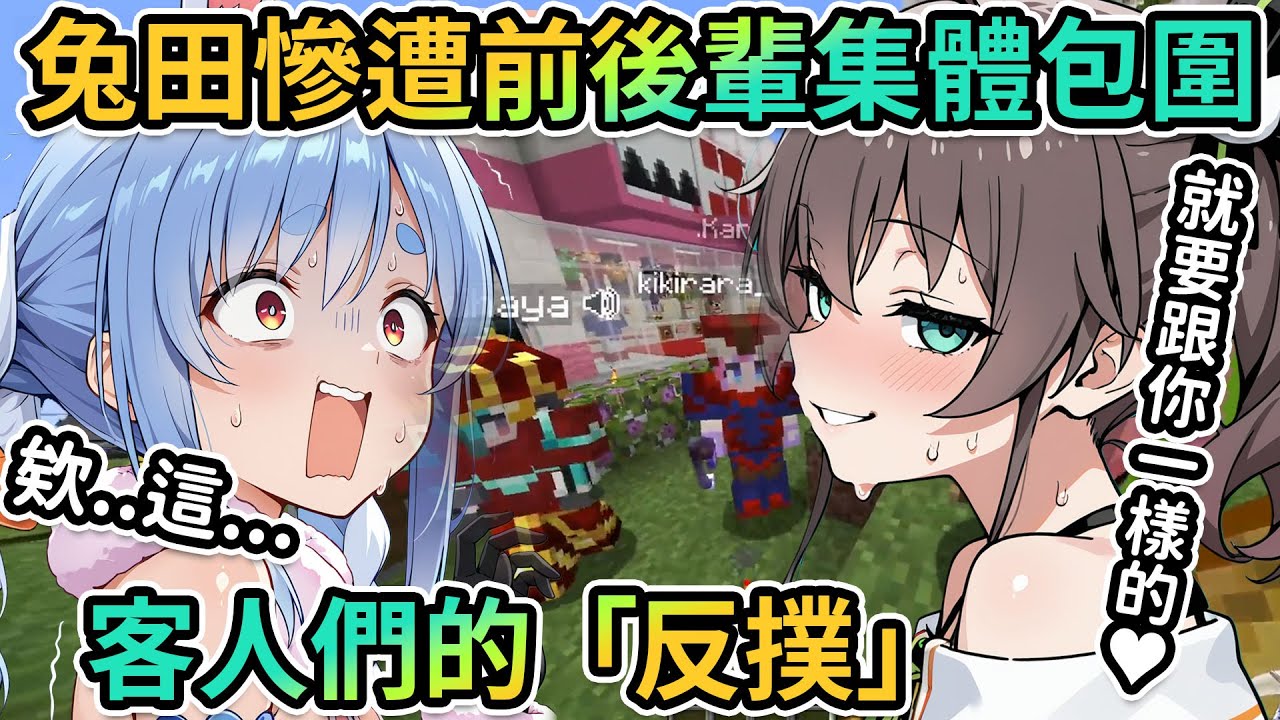 多視角｜連Roboco本人都發現自己被賣了？Pekora也懂洗單綑綁銷售法？誰是冤大頭？當兔田正得意於自己的交易話術時、不料客人們購買後卻讓老闆怕爆…【PM Park Vtuber剪輯】【兎田ぺこら】