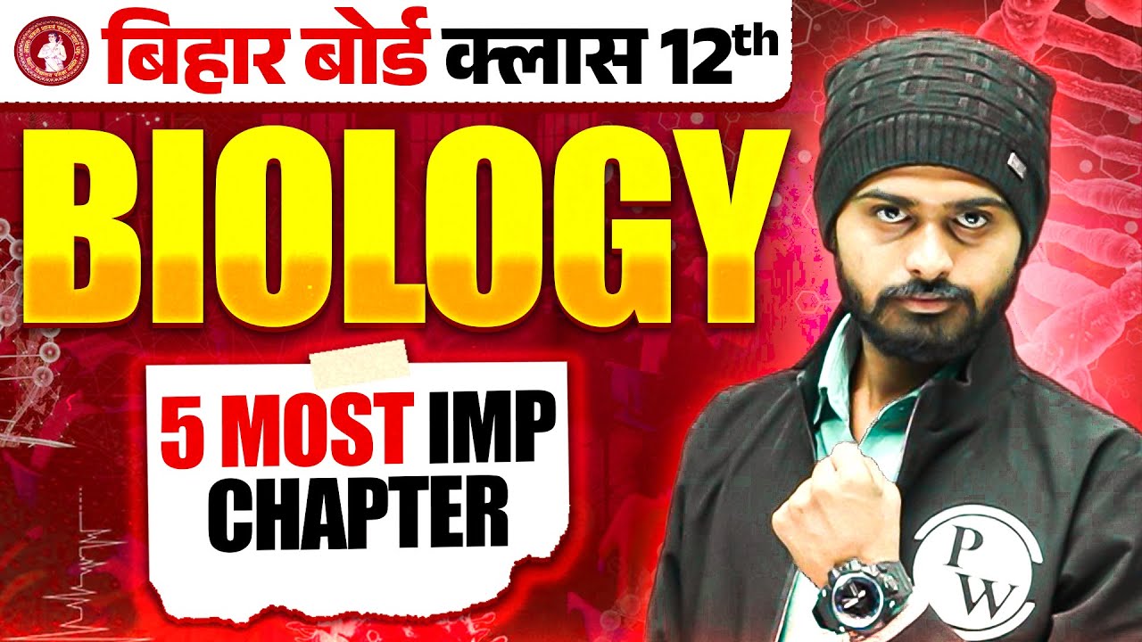 5 MOST IMP CHAPTER | क्लास 12th | BIOLOGY | बिहार बोर्ड🔥