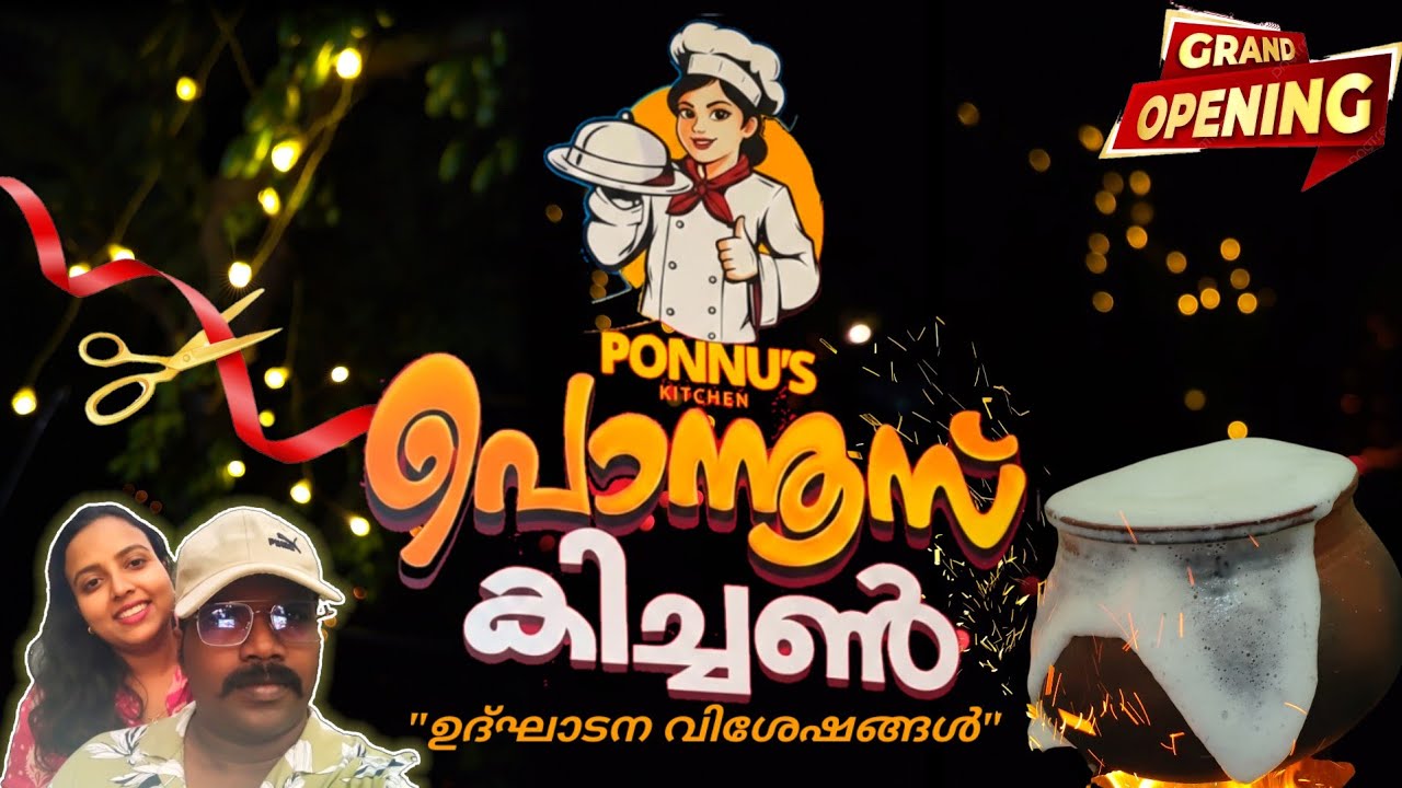 പുതിയൊരു തുടക്കം! പൊന്നൂസ് കിച്ചൺ ഉദ്ഘാടനം വിശേഷങ്ങൾ കാണാം 😍 | Food & Travel with Echayaan