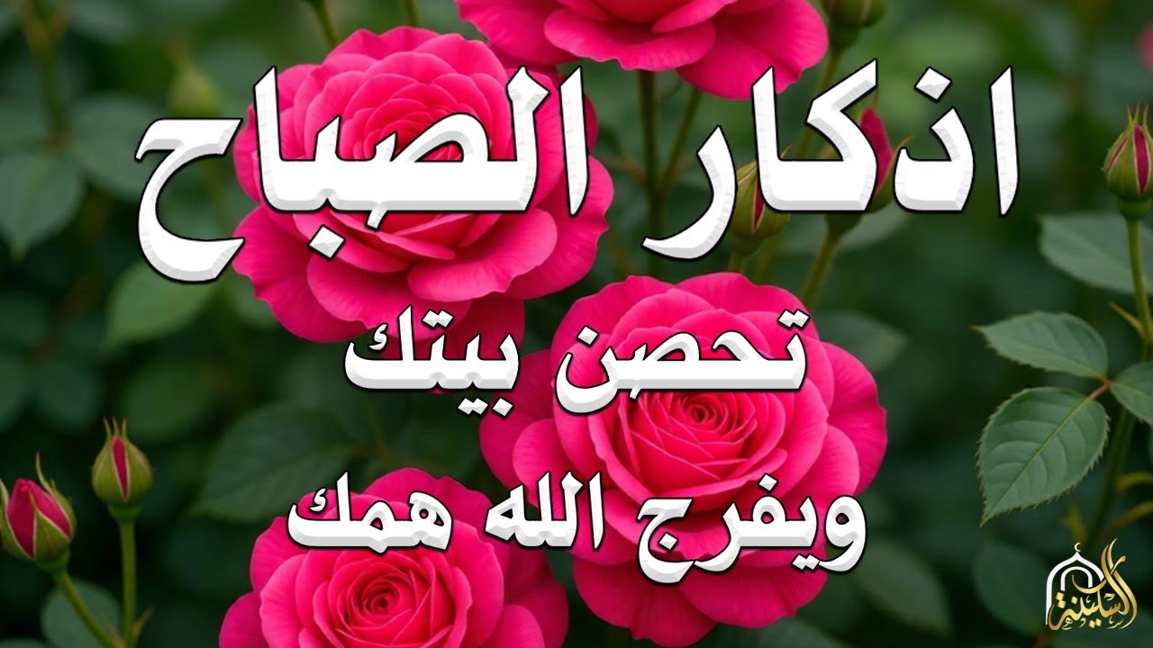 أذكار الصباح راحة نفسية لا توصف بصوت القارئ علاء عقل Morning Athkar Dzkir Pagi by Alaa Aql