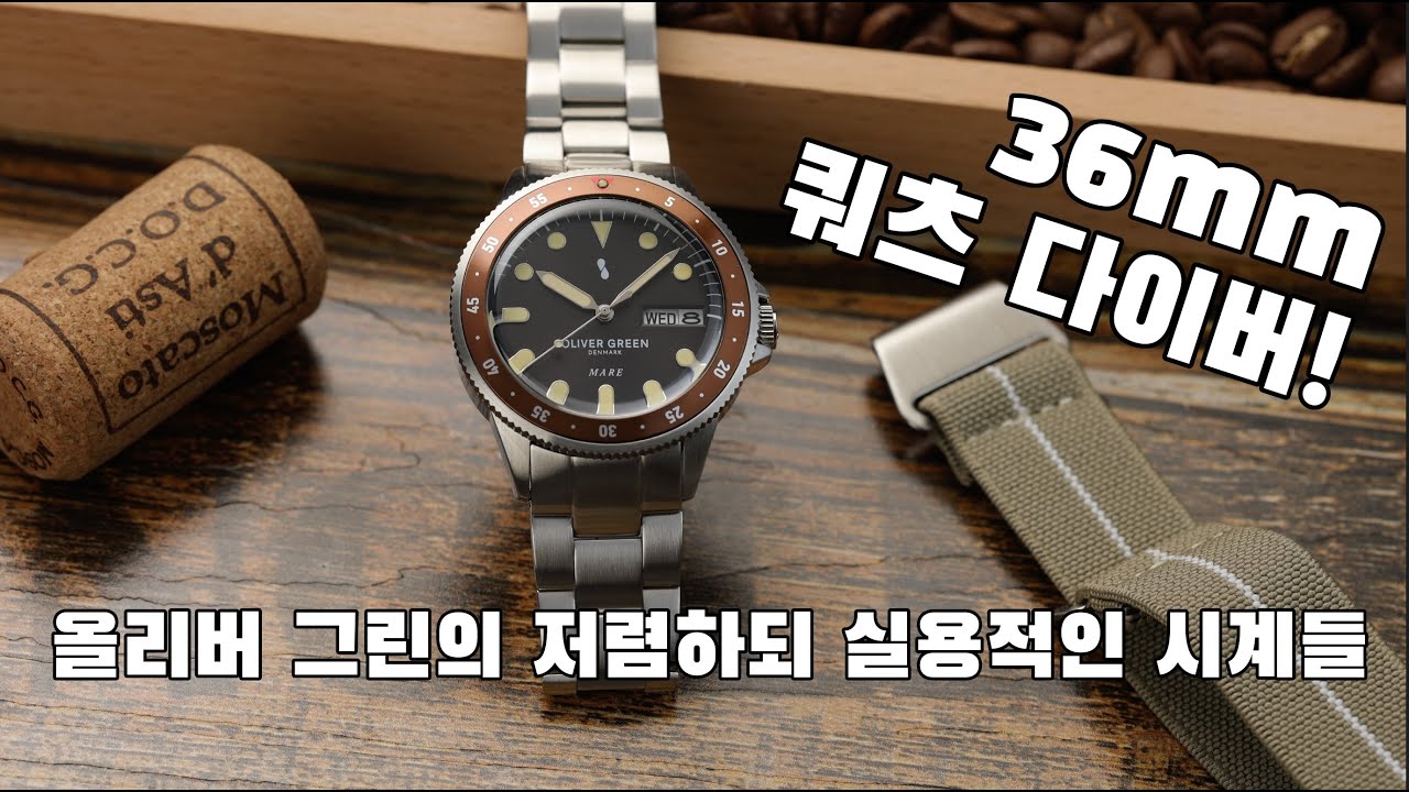 10-20만원대 시계의 새 지평! 브랜드 담당자와 구독자가 함께 살펴 본 새 브랜드 올리버 그린 (Oliver Green Mare, Arbor)