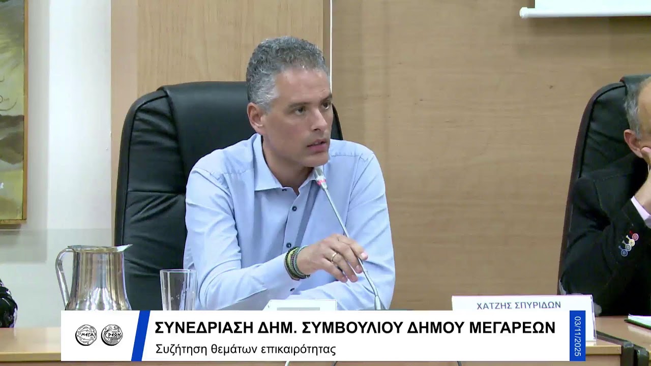 ΔΗΜΟΣ ΜΕΓΑΡΕΩΝ