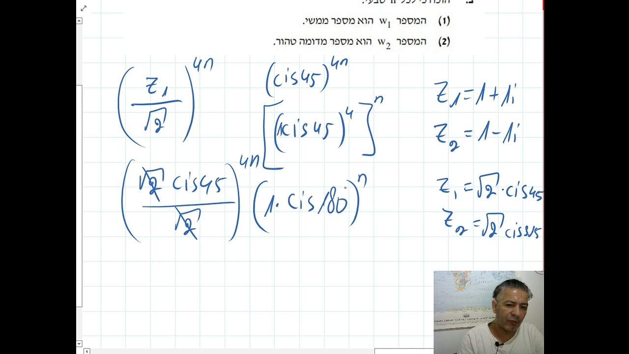 בגרות 582 חורף 2022 שאלה 3-מספרים מרוכבים.