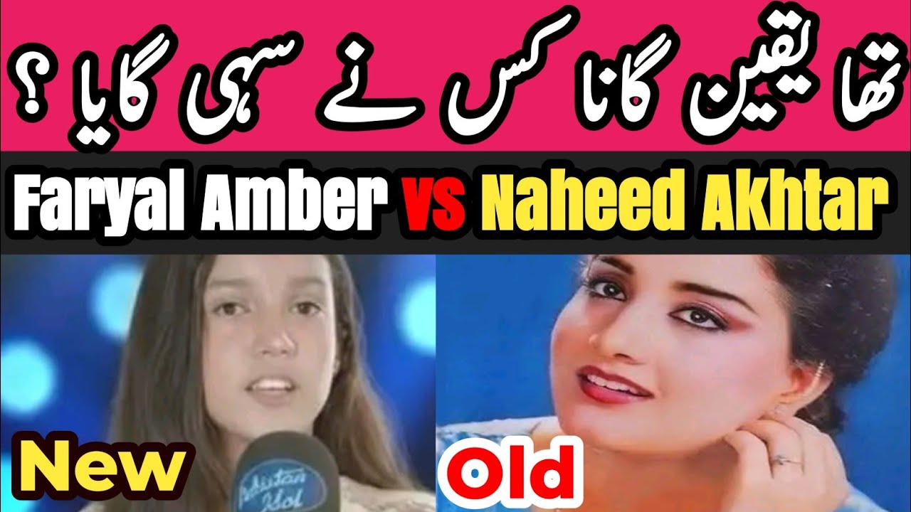 Faryal Amber vs Naheed Akhtar | Tha Yaqeen Ke Aayegi Yeh Ratan Kabhi! 😭 | Old Vs New | Pakistan Idol