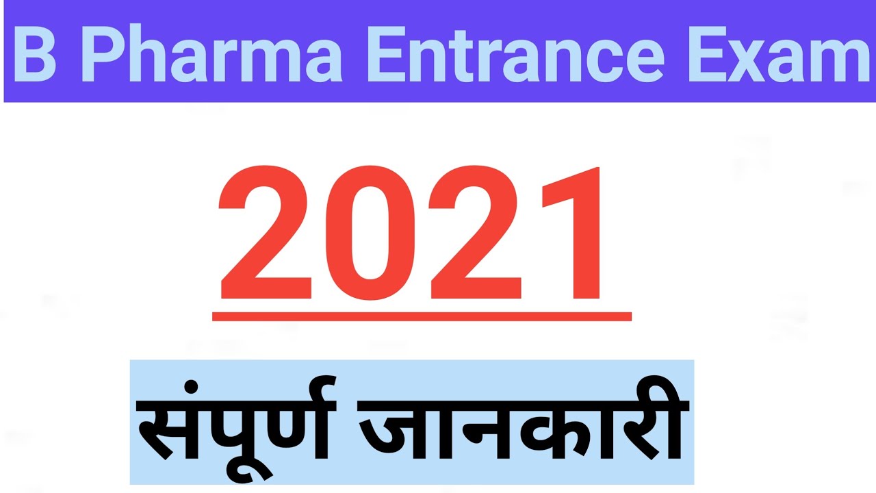 B Pharma Entrance Exam 2021 Online Form || B Pharma Entrance Exam full detail