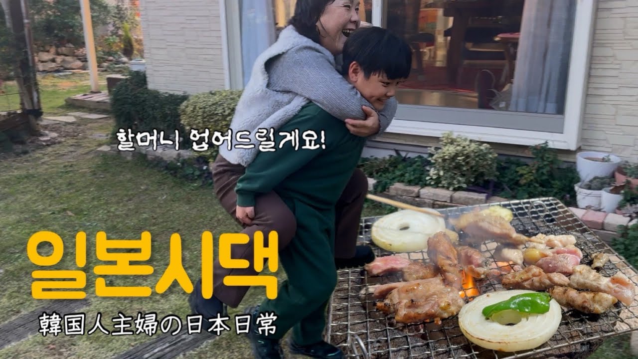 시댁가서 화로구이 먹고 학습참관 갔다가 불고기 김밥 만들어 먹은 후쿠오카일상