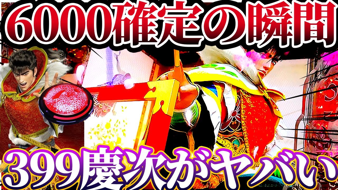 ※慶次399がヤバい！黄金の一撃6000発確定のアレが来た！【e花の慶次〜黄金の一撃】けんぼうパチンコ実践672