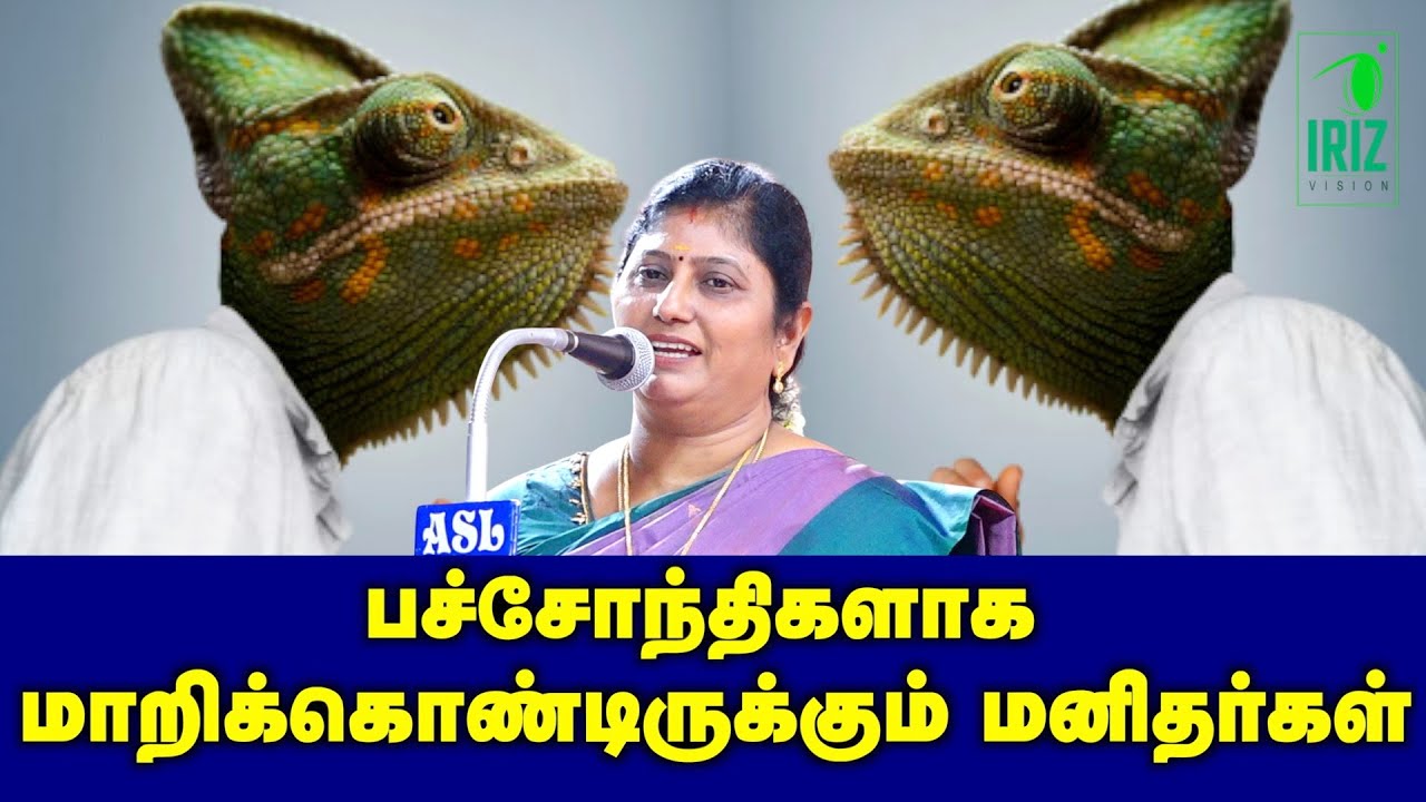 Kavitha Jawahar Speech Latest | People Who Are Becoming Chameleons | Iriz Vision