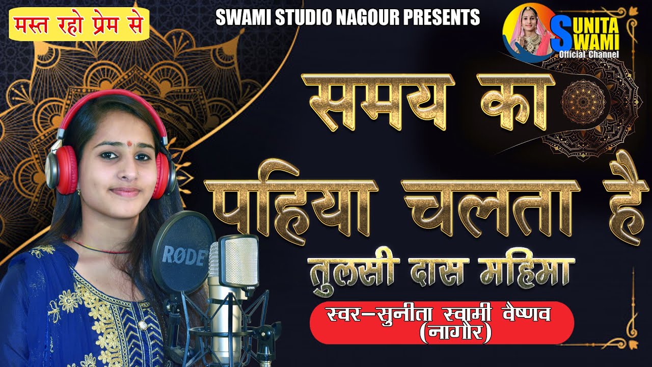 Sunita Swami || समय का पहिया चलता है || सुनीता स्वामी || Samay ka pahiya chalta hai ||