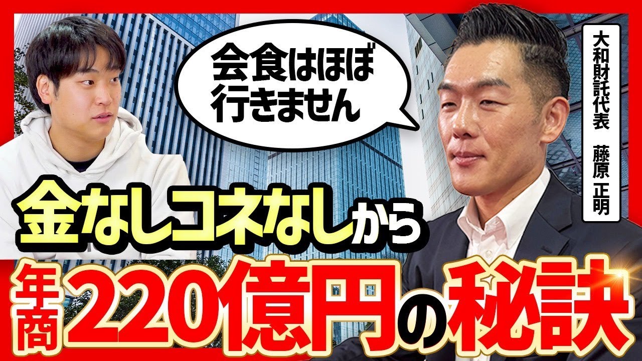 【金なしコネなし1人起業】IPOを辞めてから会社が爆伸びした秘訣を教えてもらった