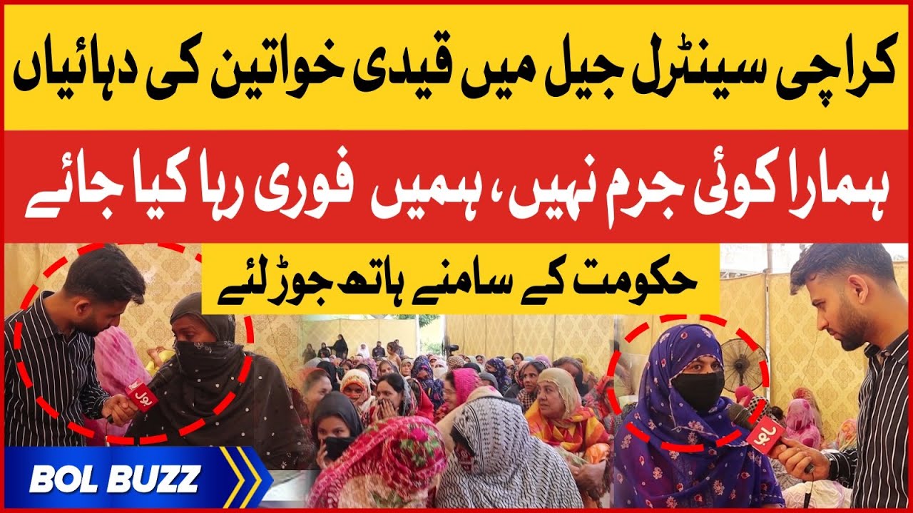 Karachi Central Jail Main Qaidi Khawaten Ki Dhuhaiyan | Exclusive Interview | Breaking News