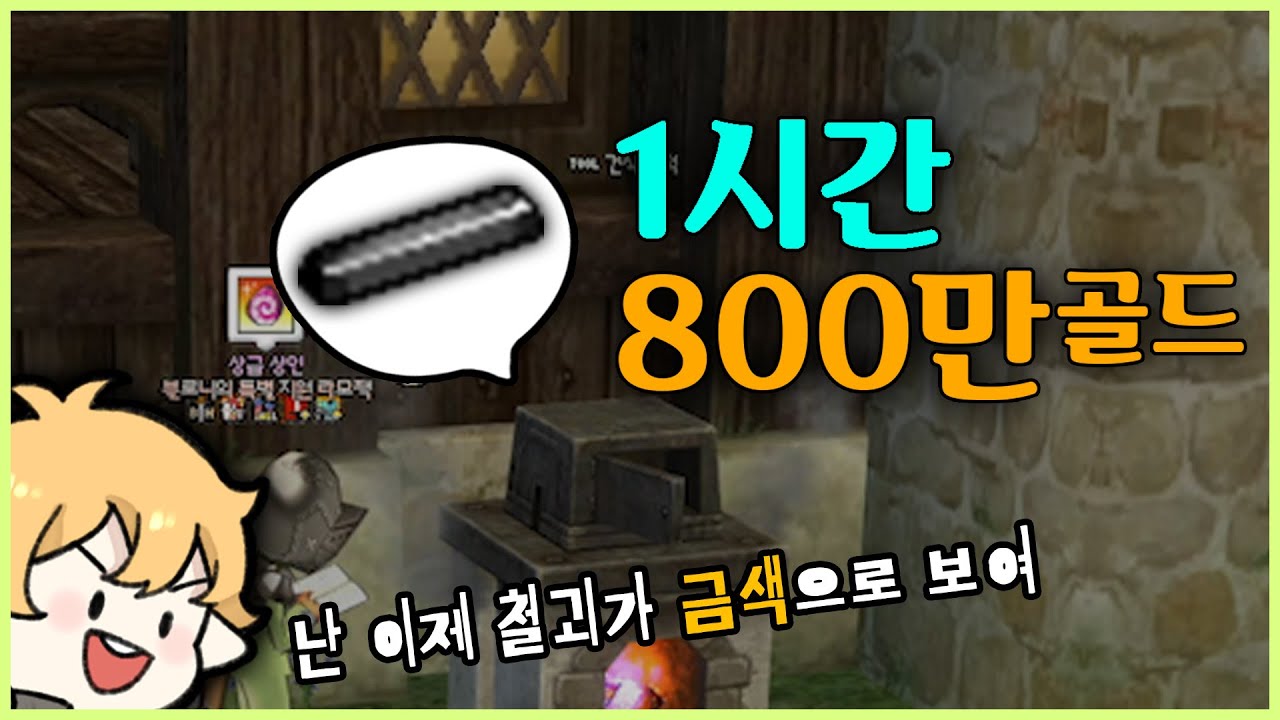 마비노기｜뉴비 돈벌이 