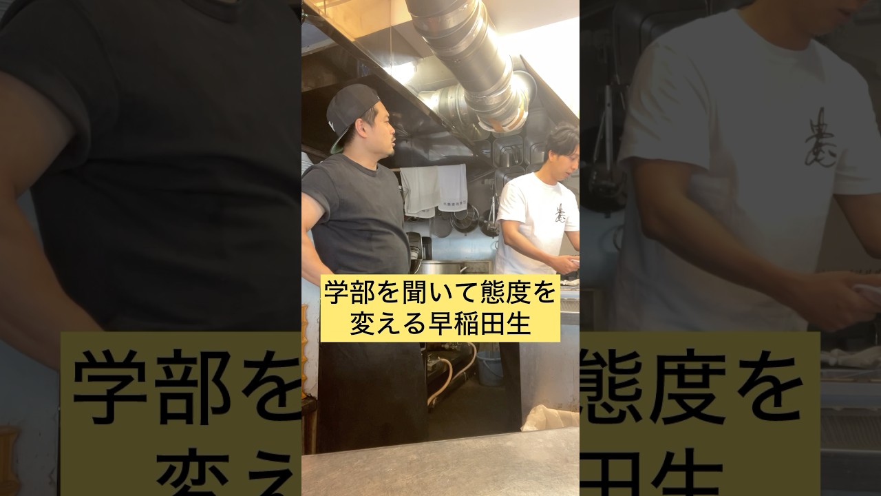 学部を聞いて態度を変える早稲田生 #あるある #早稲田大学 #オカモトモノガタリ